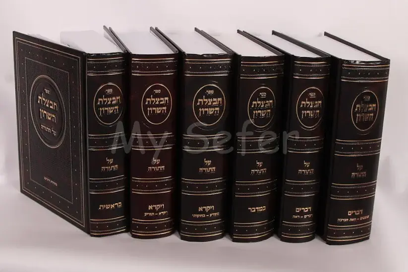 Chavatzelet HaSharon al HaTorah : 7 vol. Set - My Sefer