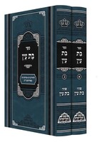 Rabbi Avraham Dov Ber of Avritch מכון פאר מקדושים -בת עין -עם ציונים ומקורות -מנוקד -ב''כ