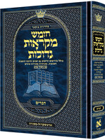 Mid Size Czuker Edition Hebrew Chumash Mikra'os Gedolos Sefer Devarim