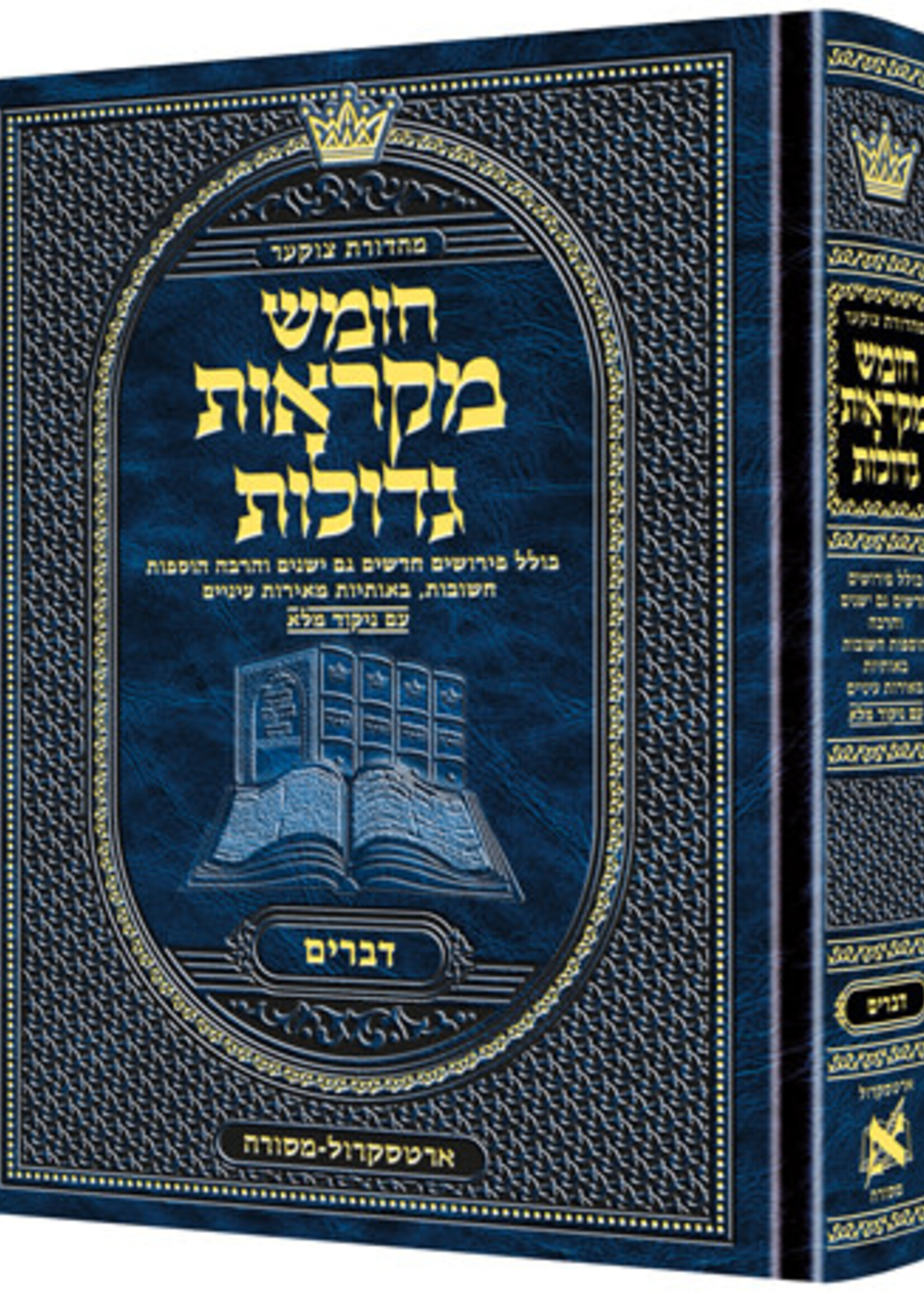 Mid Size Czuker Edition Hebrew Chumash Mikra'os Gedolos Sefer Devarim