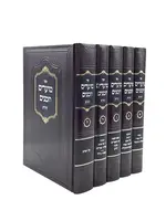 מועדים וזמנים השלם - ה"כ