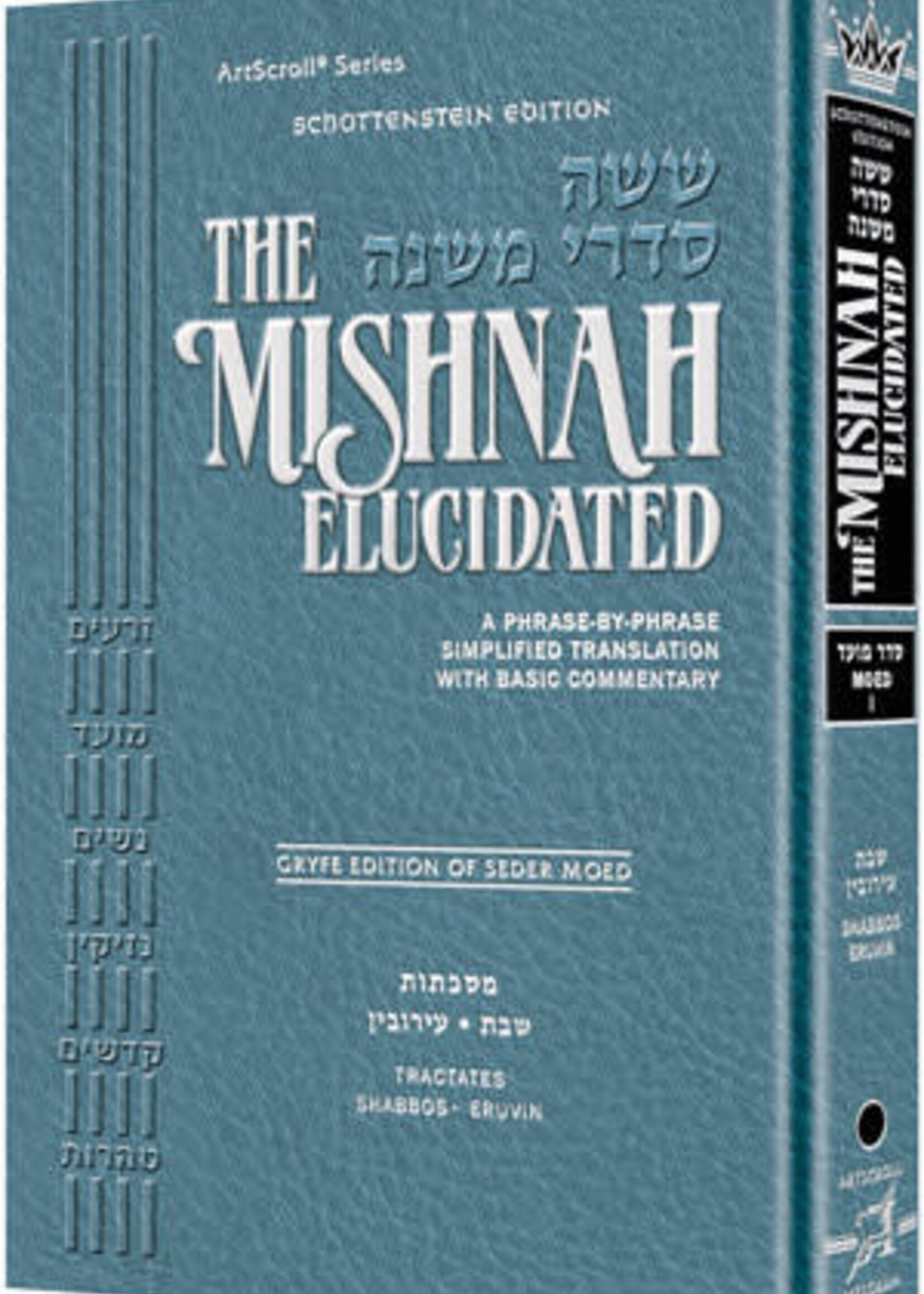 Schottenstein Edition Mishnah Elucidated [#05] Seder Moed Volume 1 Tractates: Shabbos and Eruvin
