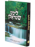 ליכט שטראלן - ד