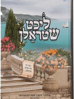 ליכט שטראלן - ה, דער רבי איז געווען גערעכט