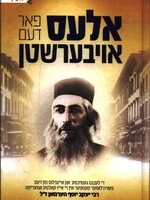 אלעס פאר דעם אויבערשטן \ הערמאן - ר. שיין