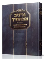 נתיב מצוותיך/  Nsiv Mitzvosaychu