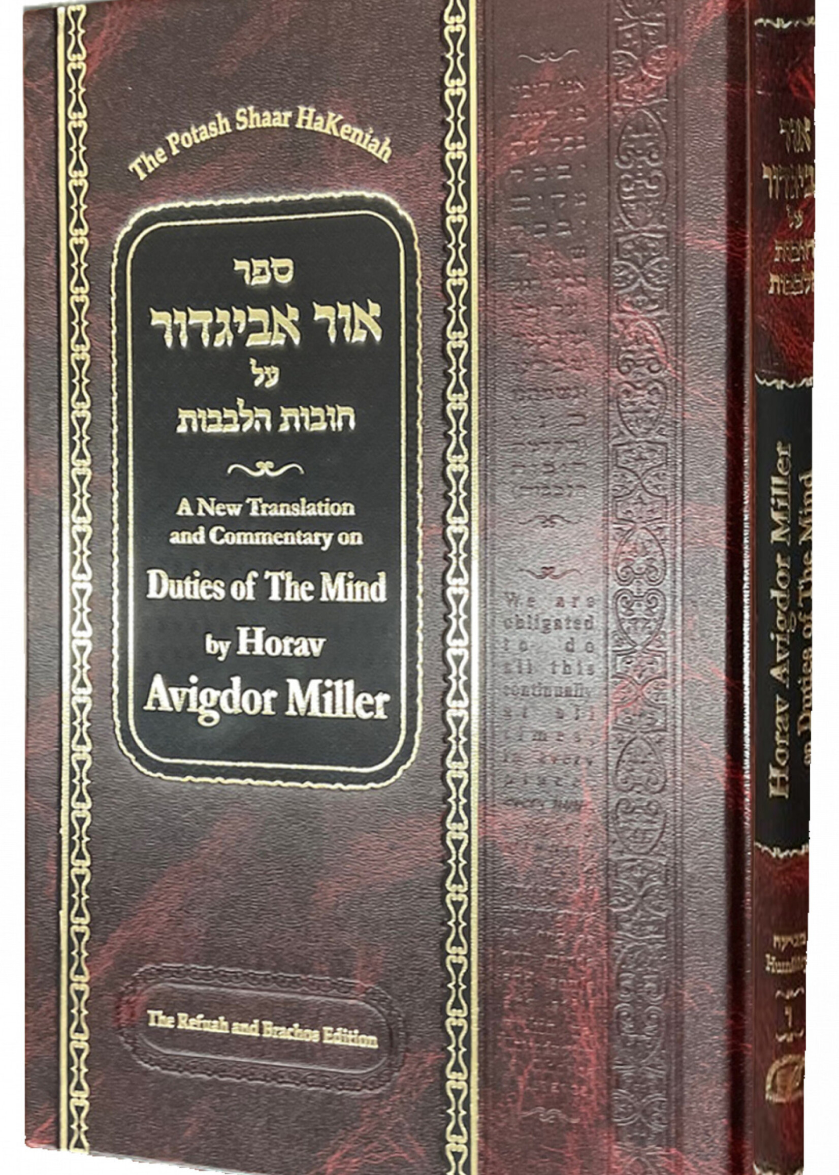 Ohr Avigdor Duties Of The Mind Shaar HaKeniah - Volume 6
