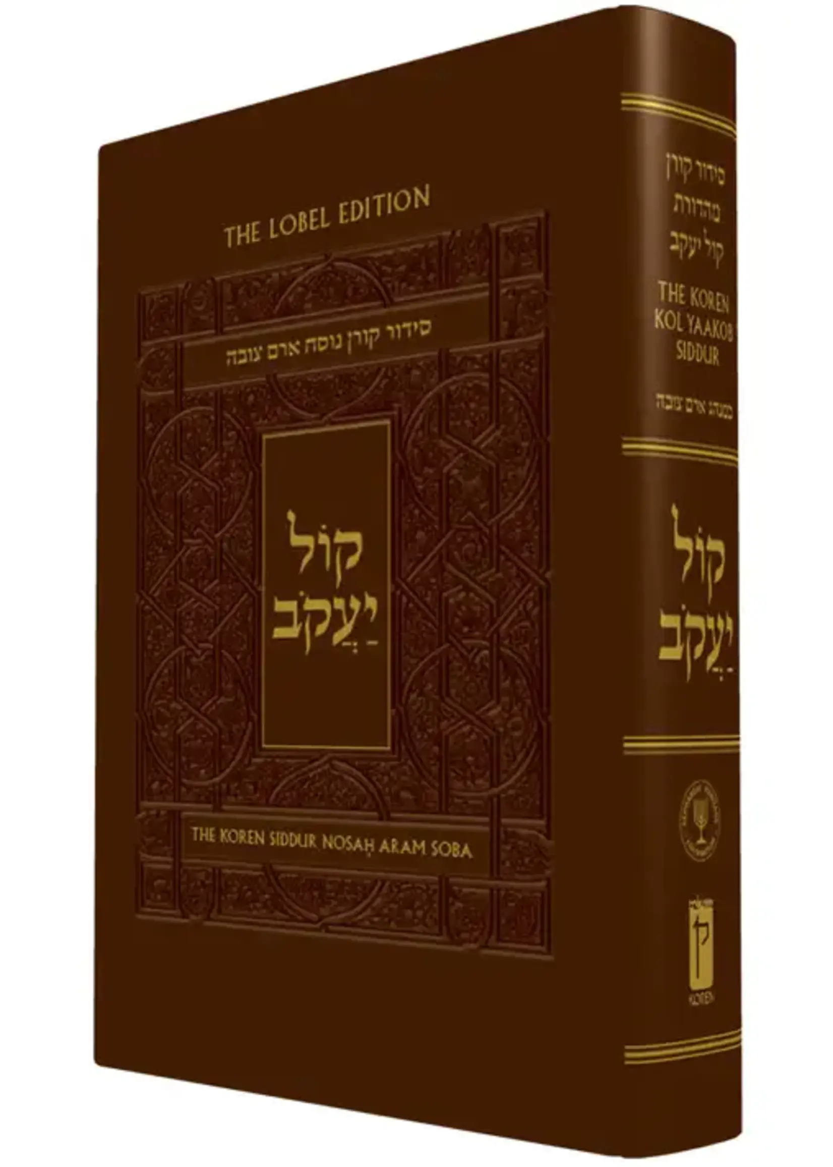 The Koren Kol Yaakob Siddur - (Soft Cover  6 1/2 " x 4 1/5")