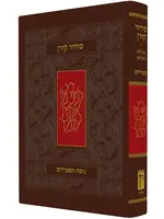 The Koren Classic Siddur -  Edut Mizrach ( Comact 6" x 4" )