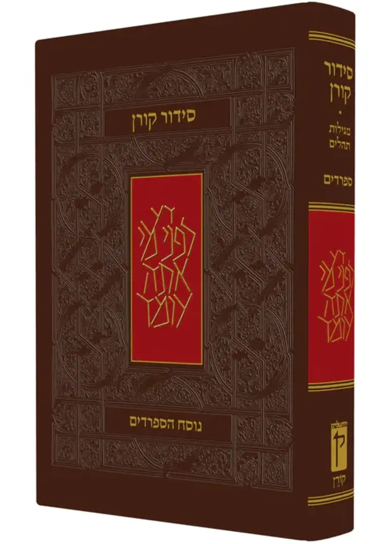 The Koren Classic Siddur -  Edut Mizrach ( Comact 6" x 4" )