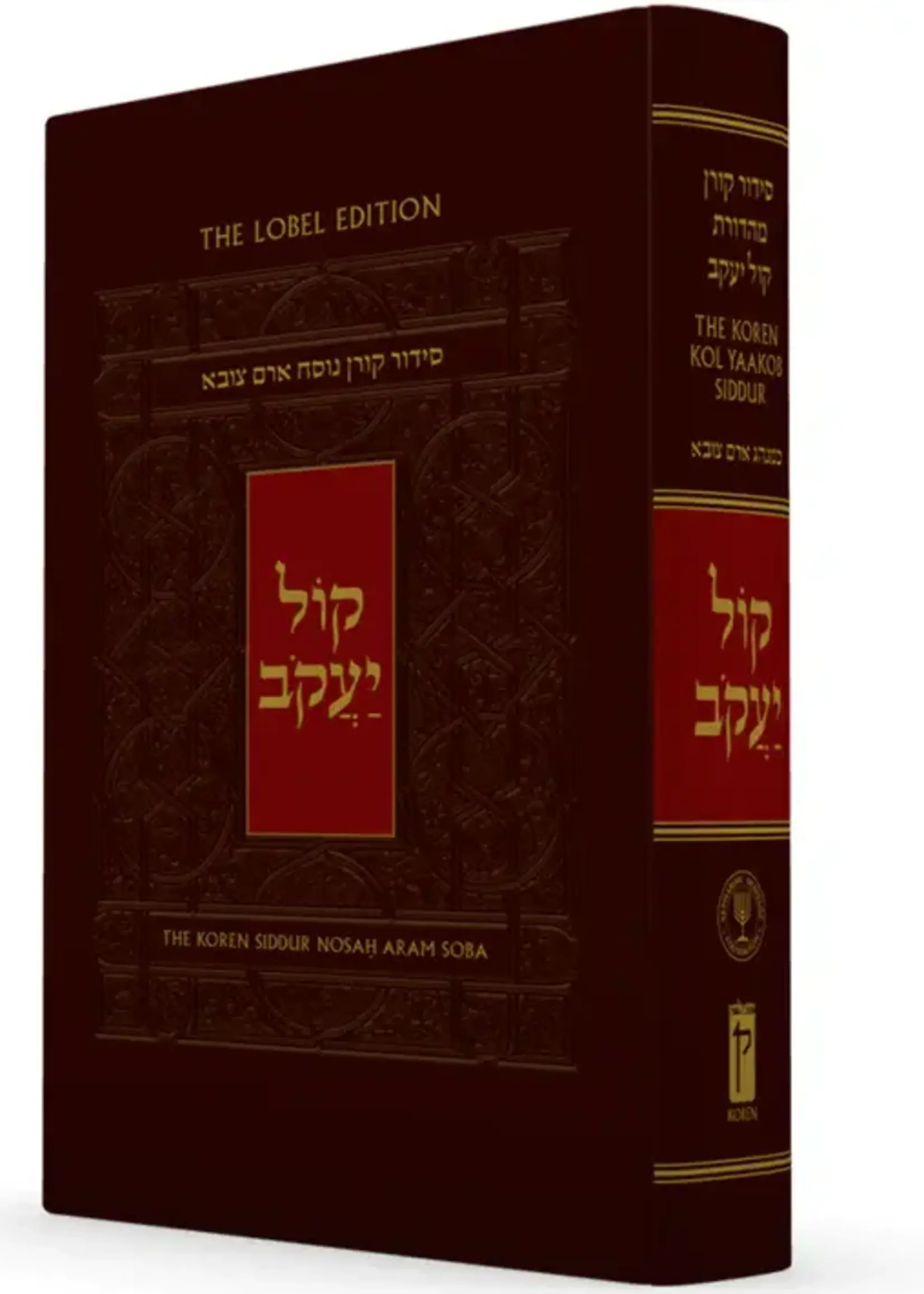 The Koren Kol Yaakob Siddur - Edut Mizrach  (5.3 x 8.5 in)