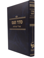 Seder Haget L'mahari Margolis סדר הגט למהר"י מרגליות