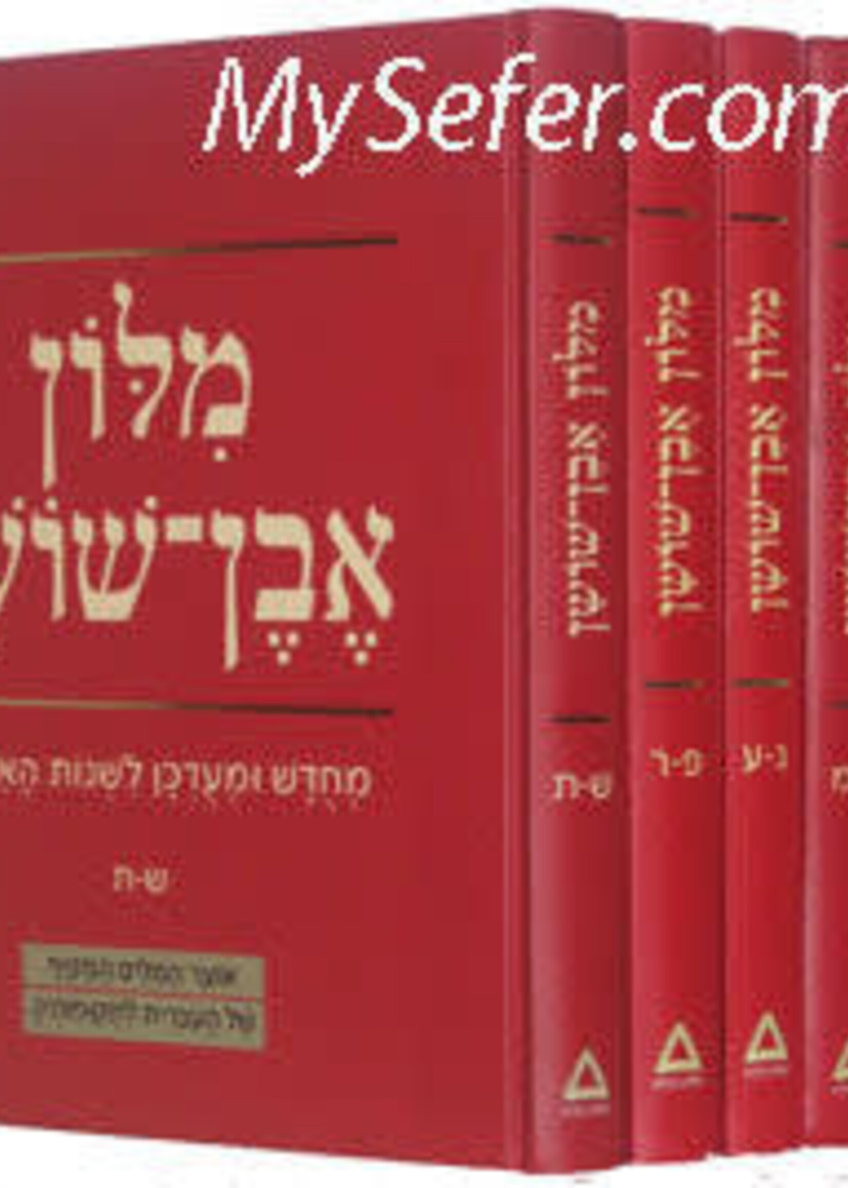 Milon Even Shoshan - 6 Vol
