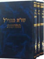Shaalos U’Teshuvos Sifrei MaHaril Uminhagim / 4 Volume Set  / שו"ת מהרי"ל ומנהגים עם מהרי"ל מבוא וליקוטים ד"כ