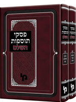 פסקי תוספות ב"כ