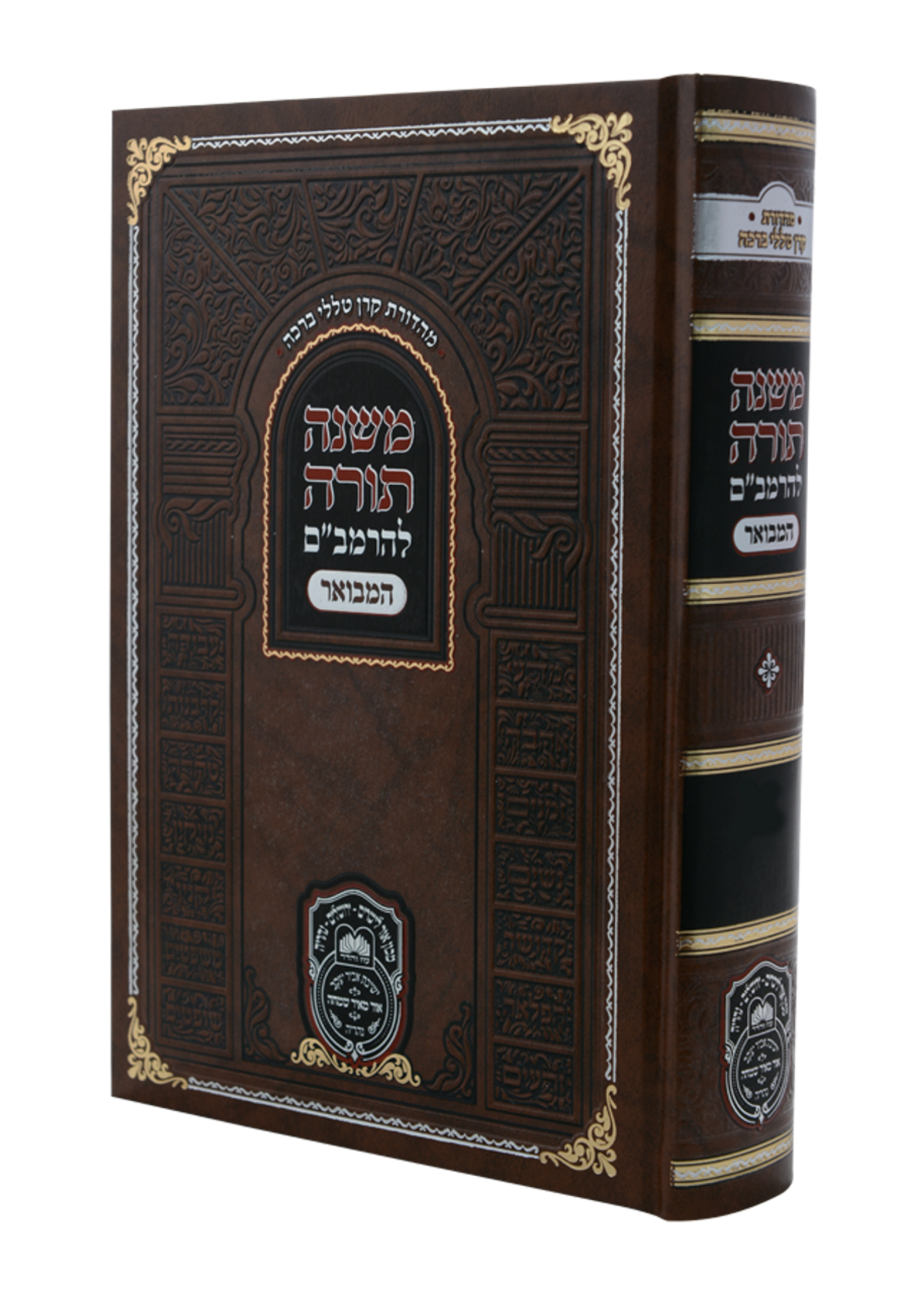 Mishneh Torah - Rambam Hamevuar Single Volumes OZ Vehadar