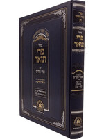 Pri To'ar Im Pri Chodosh - Hilchos Ma'achalei Akum פרי תואר עם פרי חדש - הלכות מאכלי עכו"ם סימנים קיב - קכב