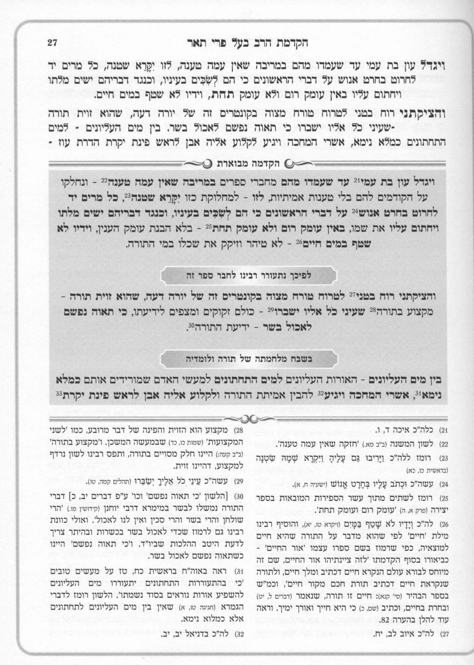 Pri To'ar Im Pri Chodosh - Hilchos Basar B'Chalav פרי תואר עם פרי חדש - הלכות בשר בחלב סימנים פז - צז
