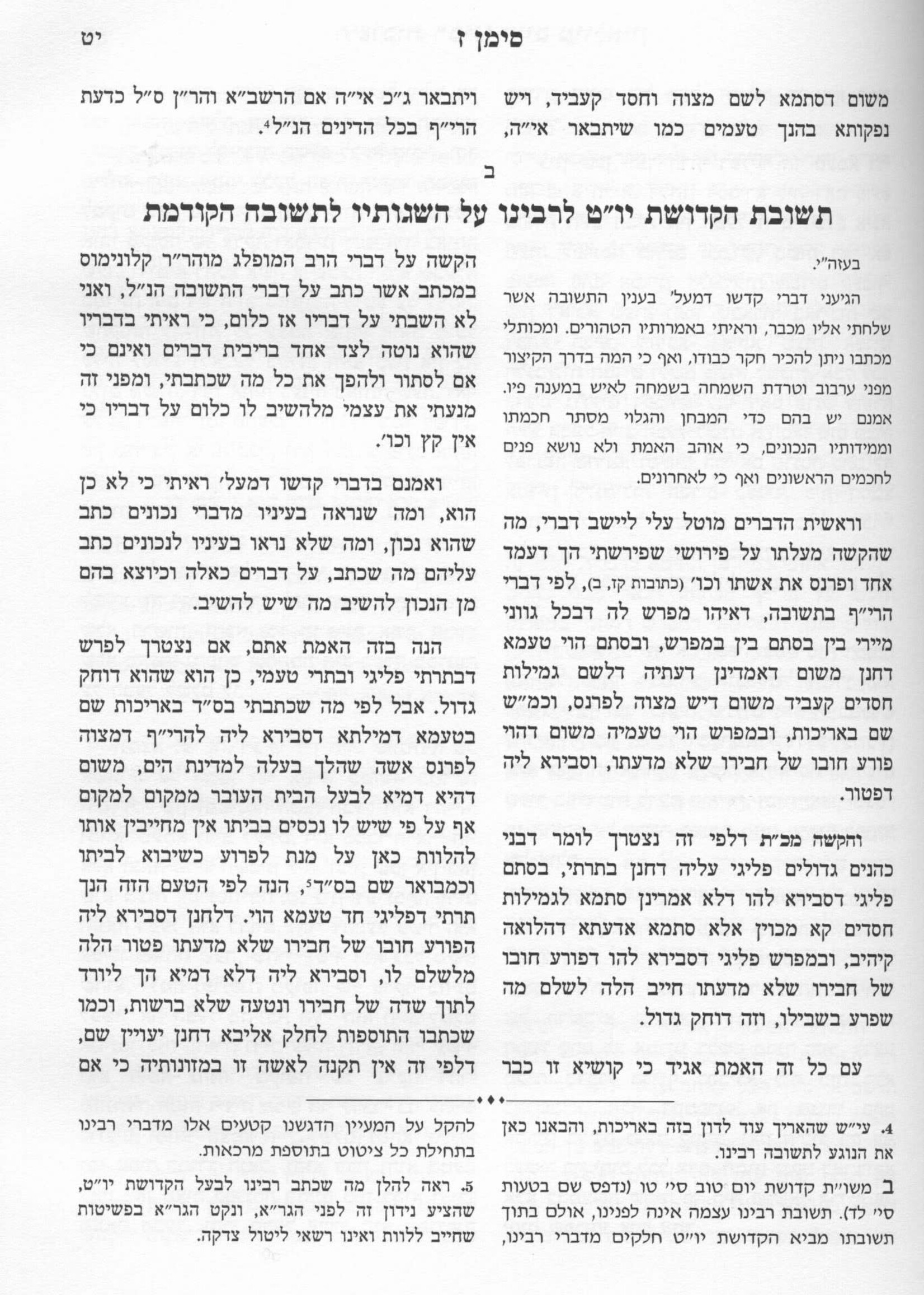Teshuvos Rabbeinu Chaim M'Volozhin  / תשובות רבינו חיים מוולאזין