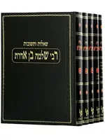 She'elot U'Tshuvot HaRashba (5 vol.)