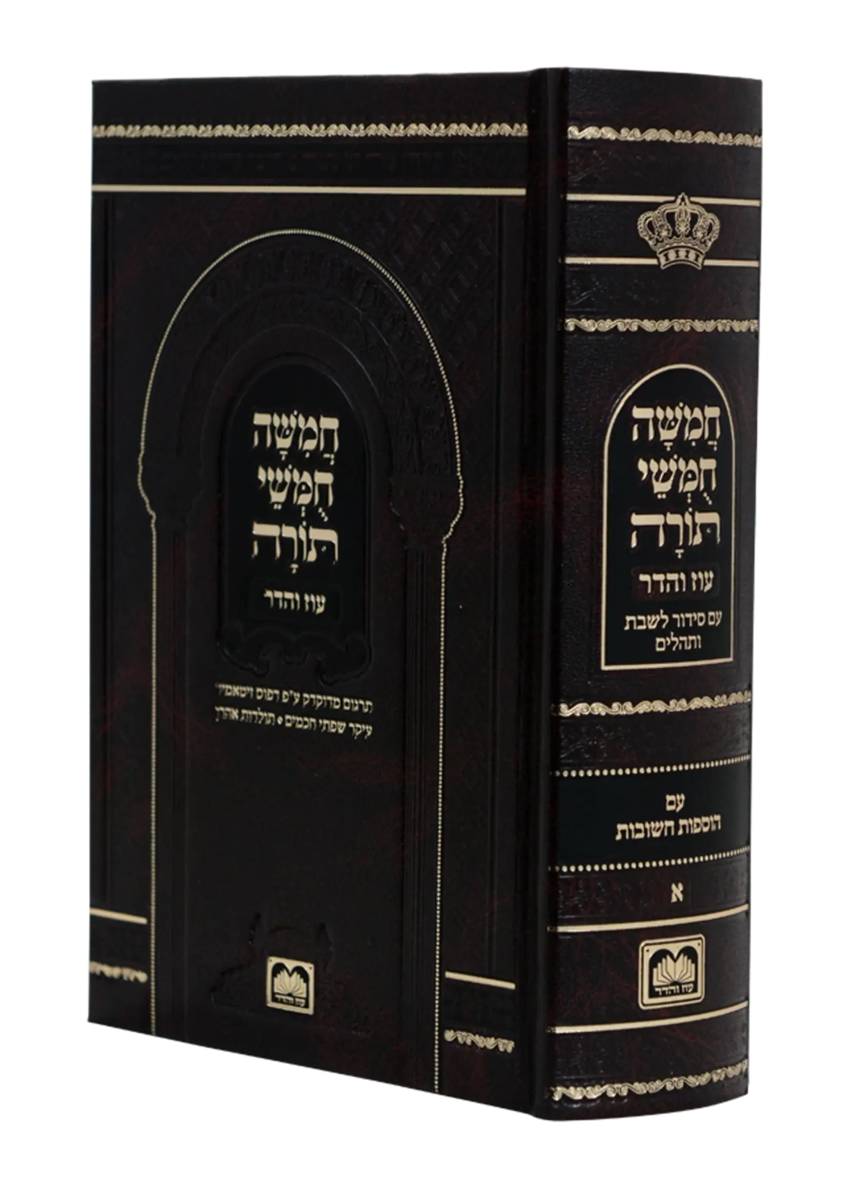 Complete Chumash - with Siddur L'Shabbos & Tehillim