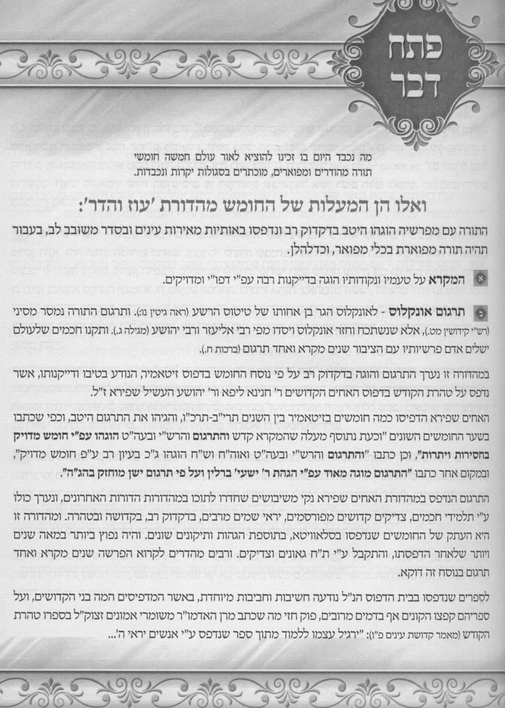 Chumash Oz Vehadar Talmidim - 5 Volume Set / חומש תלמידים מחודדין (עם תמונות) - ה' כרכים