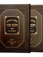 Shaalos U'Teshuvos Chacham Tzvi - Likutei Ha'ores 2 volume set שו"ת חכם צבי - לקוטי הערות