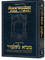 Mavo LaTalmud - Introduction to the Talmud in Hebrew - Full Size