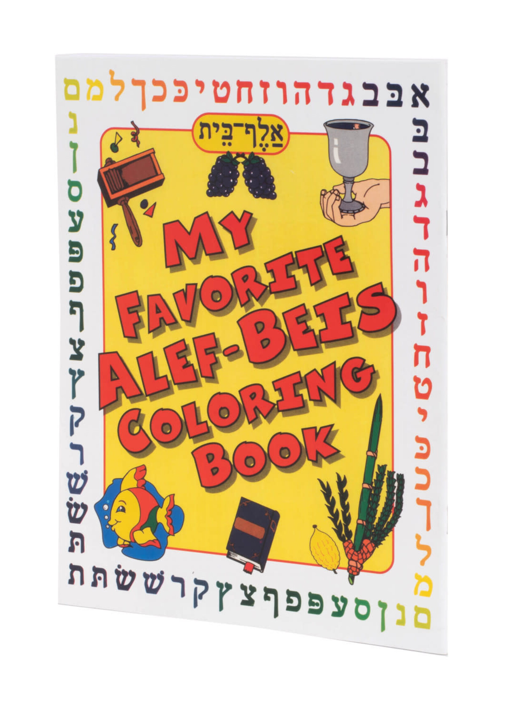 My Favorite Alef Beis Coloring Book