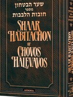 Shaar HaBitachon of Chovos Halevavos - Jaffa Family Edition (Full Size)
