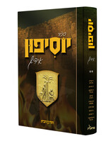 Yosifun - Yiddish - Volume 2 / יוסיפון - חורבן הבית - אידיש ח"ב