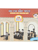 Kinder Velt Minyan Set