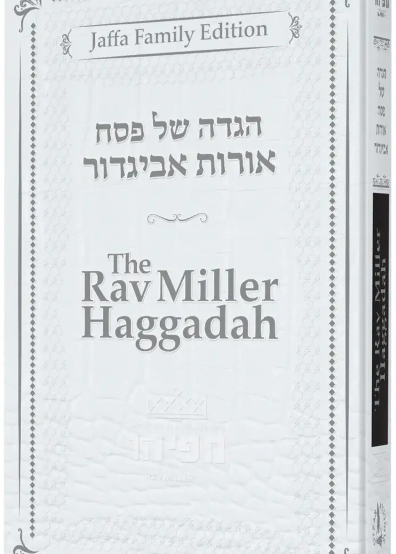Rabbi Avigdor Miller The Rav Miller Haggadah / הגדה של פסח אורות אביגדור