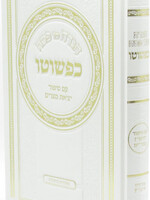 Haggadah Shel Pesach Kipshuto - הגדה של פסח כפשוטו
