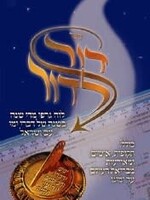 Dor L'Dor Timeline (Hebrew Only)