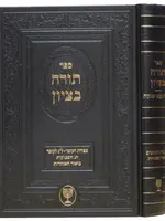 תורה בציון - ספירת העומר לג בעומר שבועות -רב  מוצפי