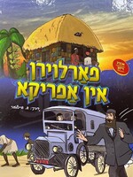 Farloiren in Africa (Yiddish)/ פארלויראן אין אפריקא