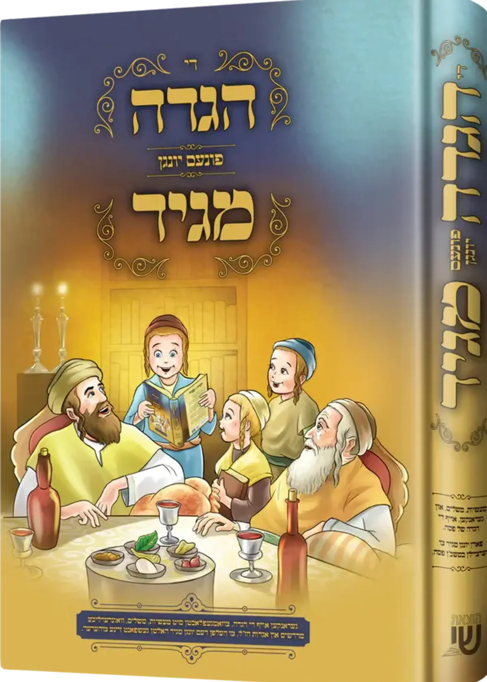 Di Haggadah Farren Yinger Maggid