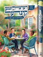 Dertzeilin Fin Kinder #1