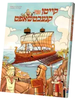 Keitan Fun Knachshaft