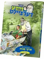 דער זיידע דערציילט #24 - פרקי אבות 1