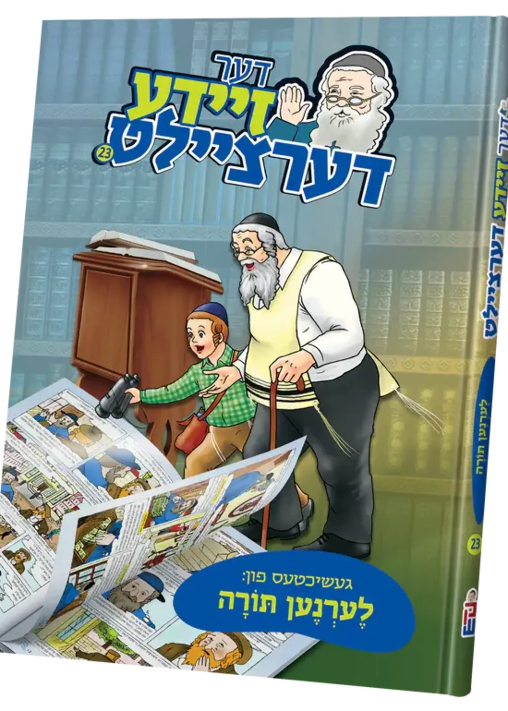 Der Zeide Dertzeilt Torah