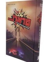 Trach Oifen Washington Bridge /  טראך אויפן וואשינגטאן בריק