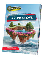 אינטעליגענציע 3 – טייכן און אינזלען