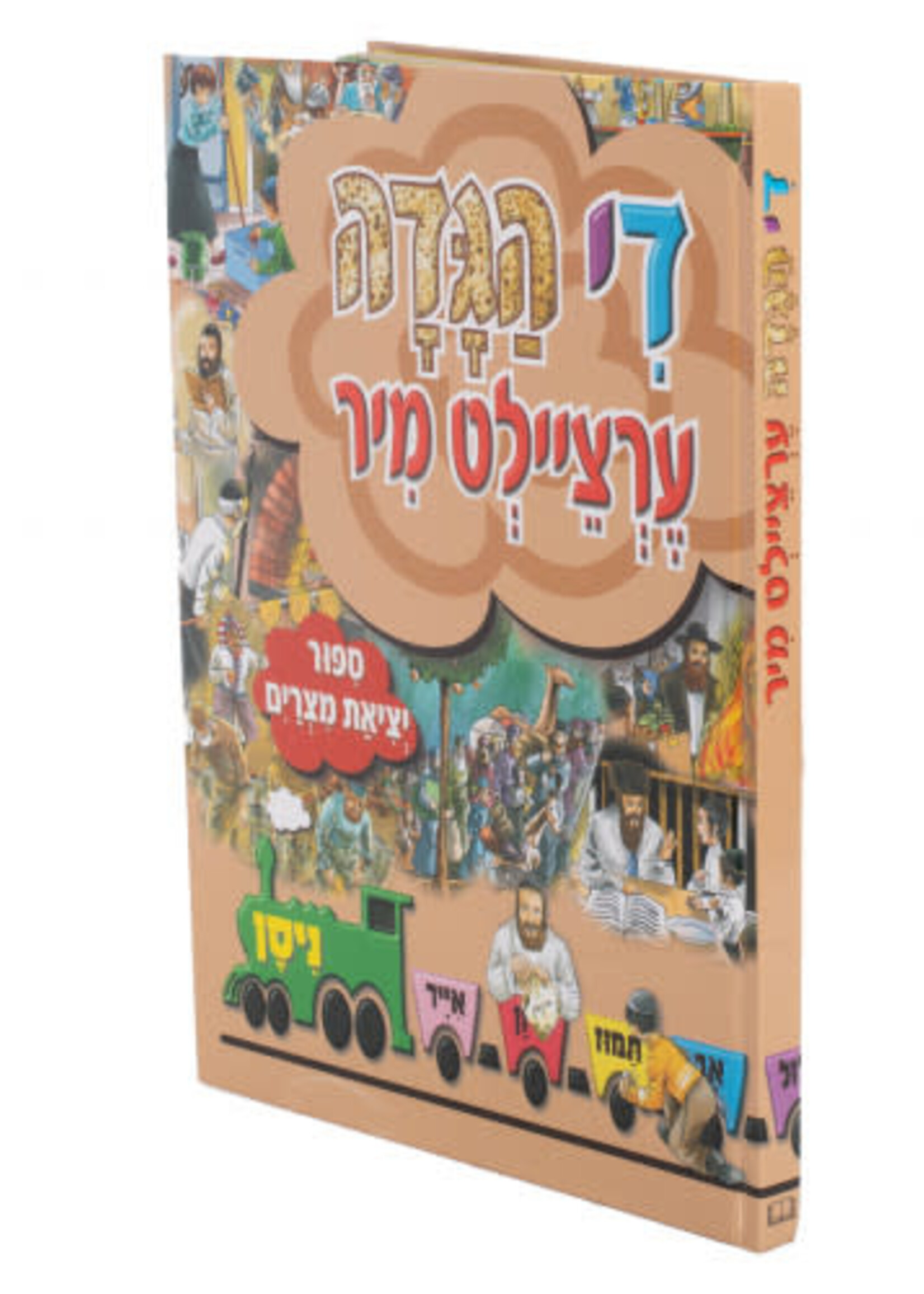 Die Haggadah Ertzeilt Mir by M. Klein