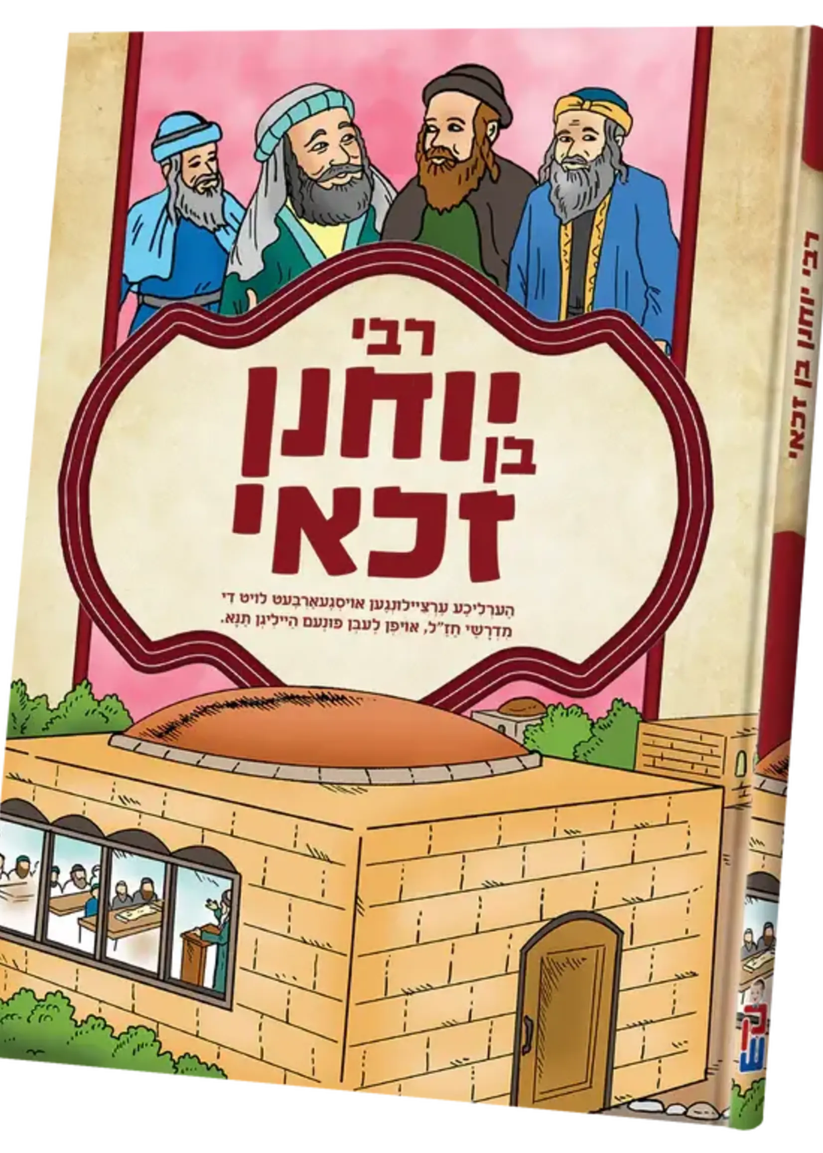 Tannaim - Rabbi Yochenen Ben Zakai