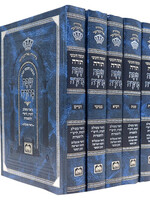 Chumash Safa Berurah - Oz Vehadar