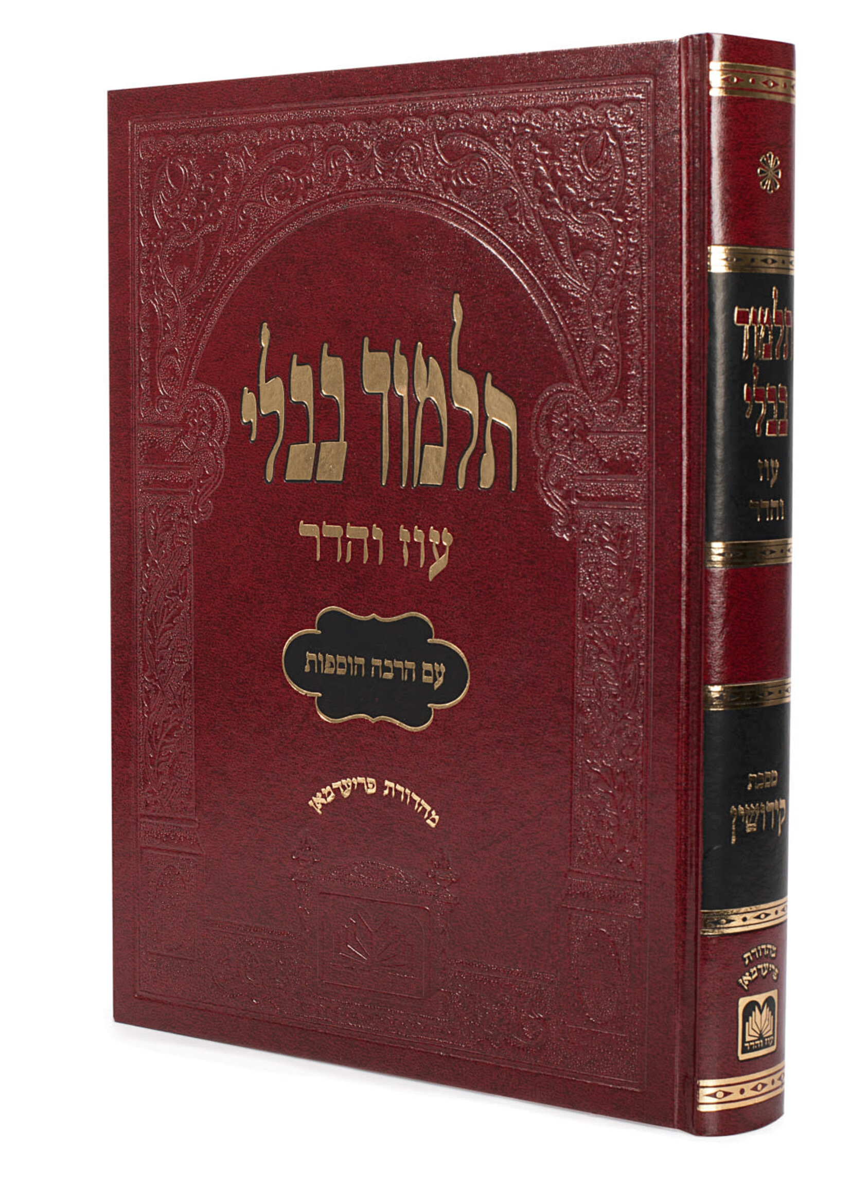 Kiddushin - Gemara Murcheves (Red)