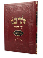 Makkos - Gemara Murcheves (Red)