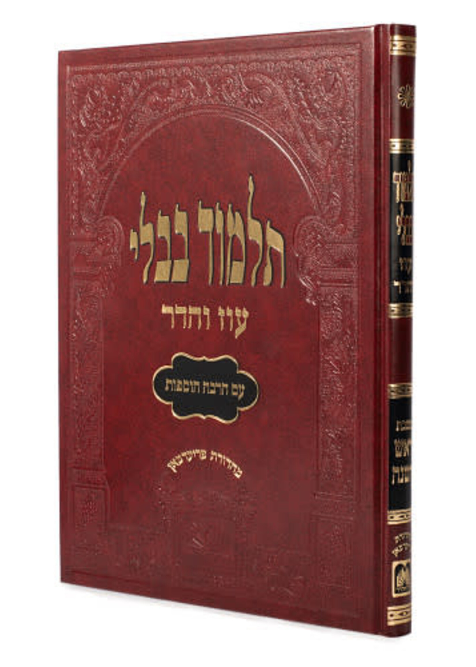 Rosh Hashana - Gemara Murcheves (Red)